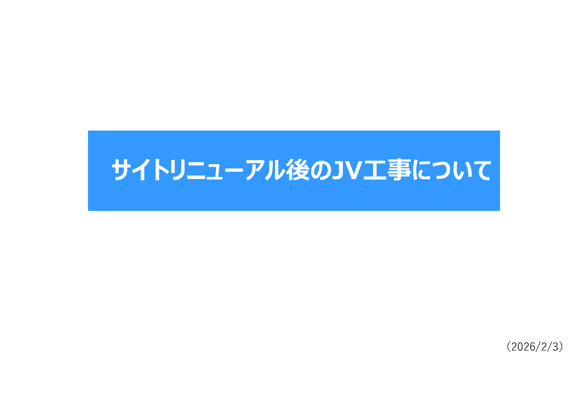 就労ツール方式からＷｅｂ方式への切替方法