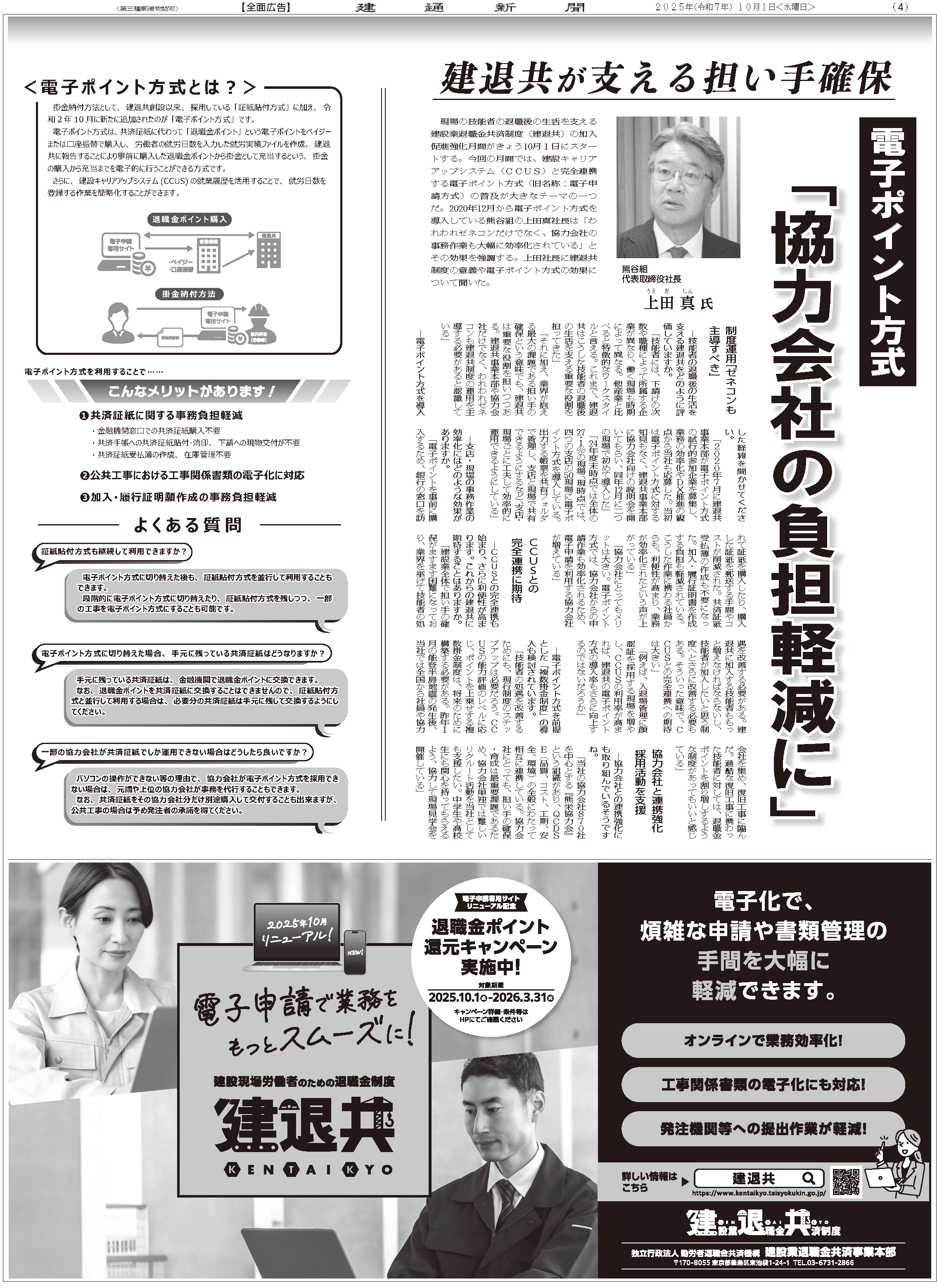 建通新聞社様　記事