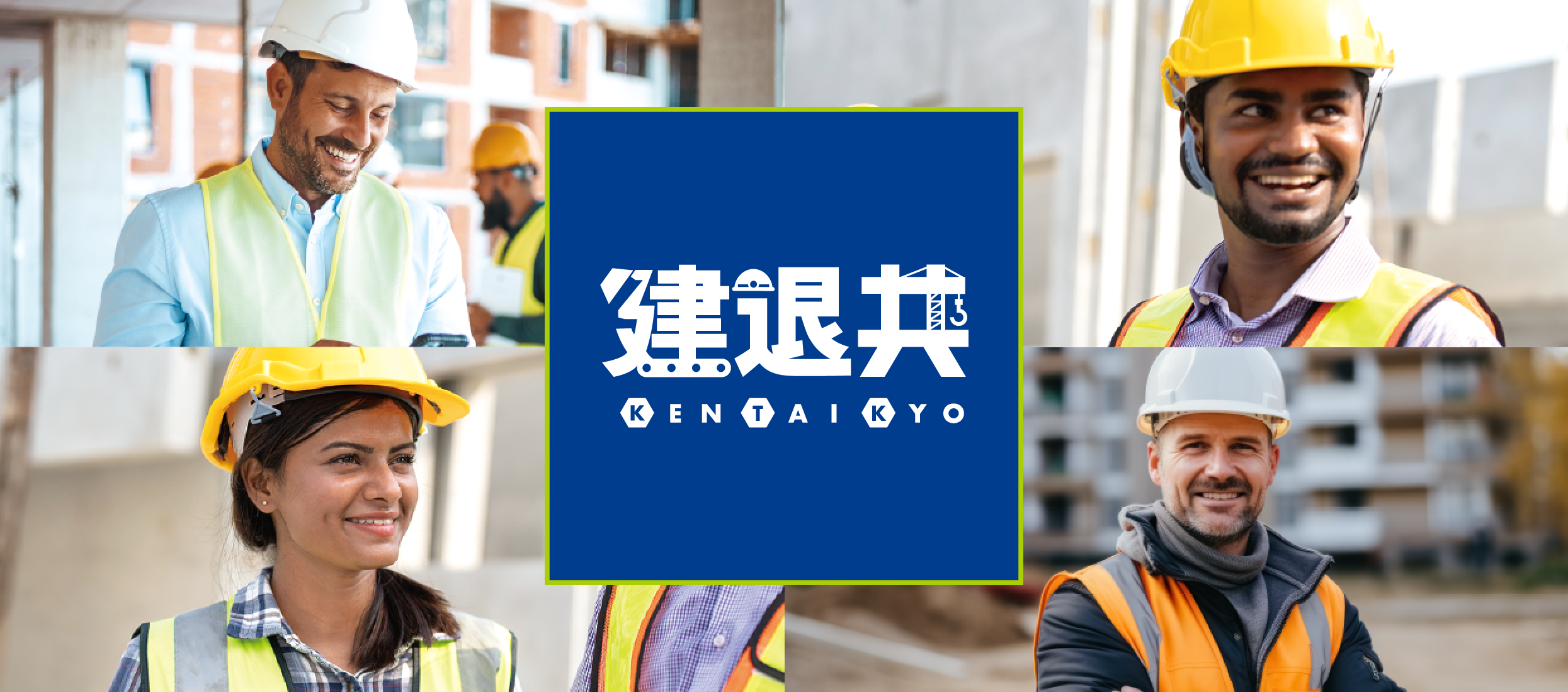 KENTAIKYO 建退共