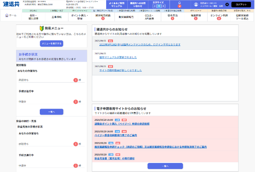 電子申請専用サイトイメージ