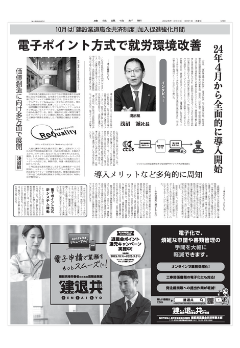 建設通信新聞社様　記事