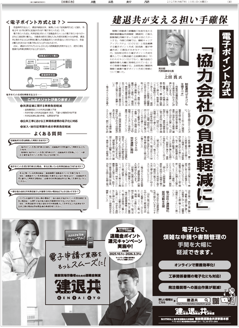 建通新聞社様　記事