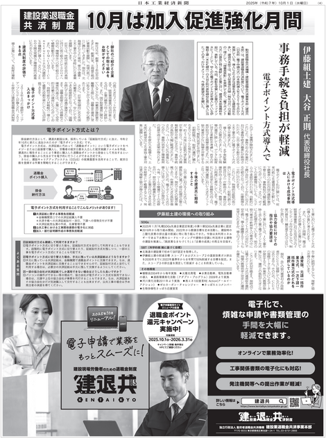日本工業経済新聞社様　記事
