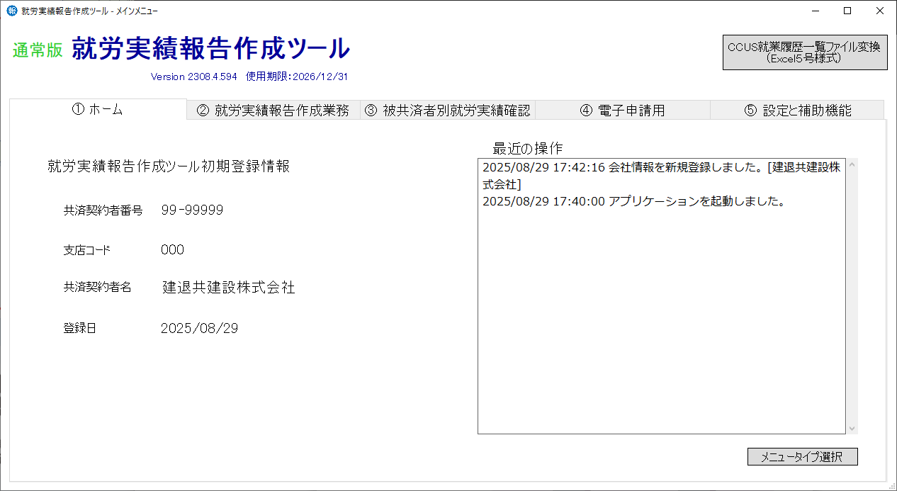 就労実績報告作成ツールイメージ